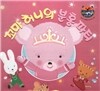 리틀 스토리 북스 66 : 꼬마 허니의 분홍 파티