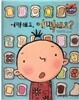리틀 스토리 북스 68 : 어떡해요, 어떡해요?
