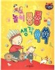 리틀 스토리 북스 69 : 놀이 통통 생각 쑥쑥