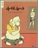 우리 누나