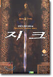 지크 12