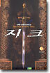 지크 12