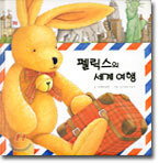 펠릭스의 세계 여행