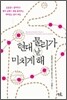 현대물리가 날 미치게 해!
