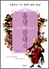 올댓 클래식
