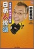 日本人沈沒