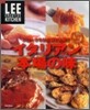 ジロ-ラモが太鼓判を押すイタリアン本場の味