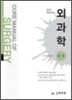 Core Manual 외과학