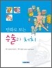 만화로 보는 수술과 처치