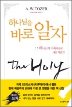 하나님을 바로 알자