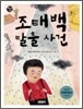 조태백 탈출 사건