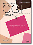 CGI 퍼다쓰기