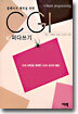 CGI 퍼다쓰기