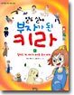 만화 열두 살에 부자가 된 키라 1