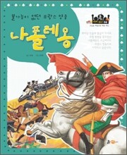 나폴레옹