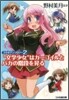 "文學少女"はガ-ゴイルとバカの階段を昇る