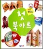 첫 북아트