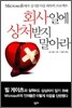 회사일에 상처받지 말아라