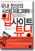 웹 사이트 튜닝