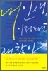 내 인생, 이 정도면 괜찮아