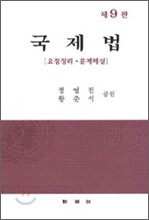국제법