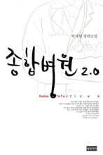종합병원 2.0