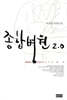종합병원 2.0