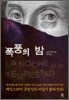 폭풍의 밤