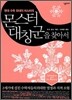 몬스터 대칭군을 찾아서