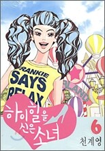 하이힐을 신은 소녀 6
