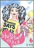 하이힐을 신은 소녀 6