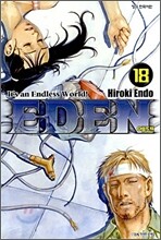 EDEN 에덴 18
