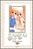 홍차왕자 애장판 11