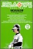 크로스 게임 12