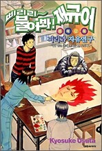 삐리리~ 불어봐! 재규어 공식팬북