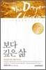 보다 깊은 삶