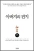 아버지의 편지