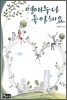 영애누나 좋아해요