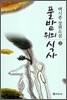 풀밭 위의 식사 2