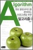 알고리즘 2 Algorithm