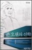 존 오웬의 신학