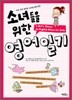 소녀들을 위한 영어일기