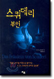 스퀴데리 부인