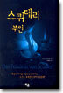 스퀴데리 부인