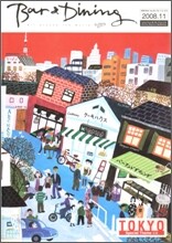 Bar & Dining 바 앤 다이닝 (월간) : 11월 [2008]