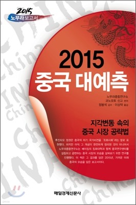 2015 중국 대예측