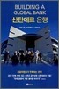 산탄데르 은행