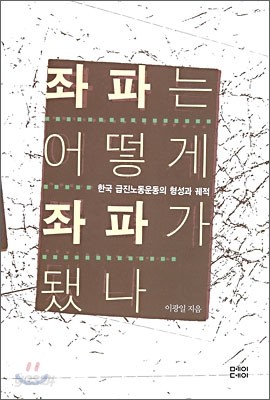 좌파는 어떻게 좌파가 됐나