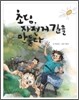 초딩, 자전거 길을 만들다