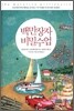 백만장자 비밀수업